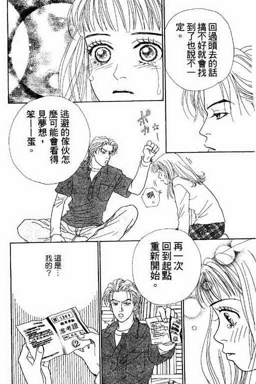 《恋爱铁三角》漫画 01卷