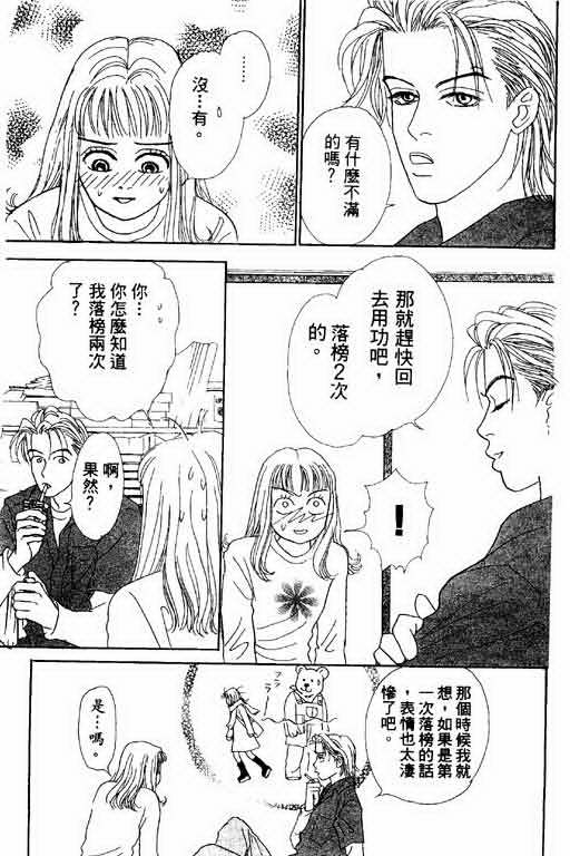 《恋爱铁三角》漫画 01卷