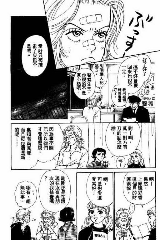 《恋爱铁三角》漫画 01卷