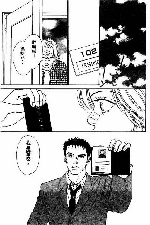 《恋爱铁三角》漫画 01卷