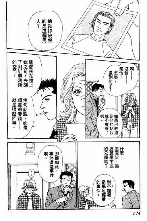 《恋爱铁三角》漫画 01卷