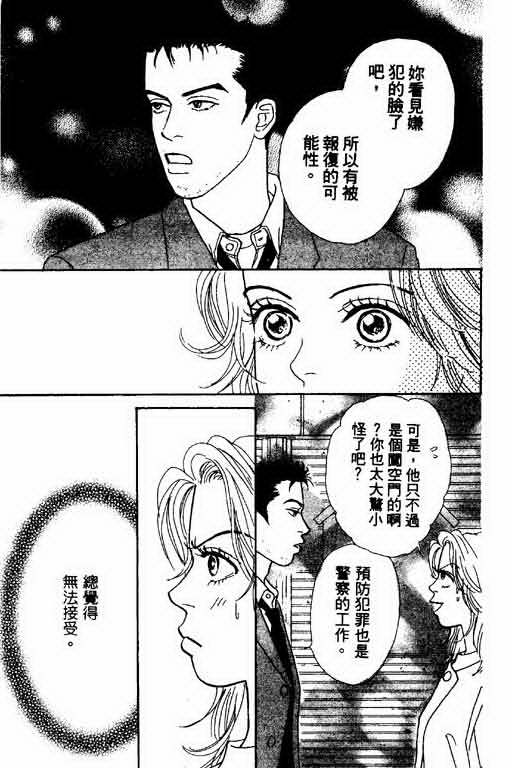 《恋爱铁三角》漫画 01卷