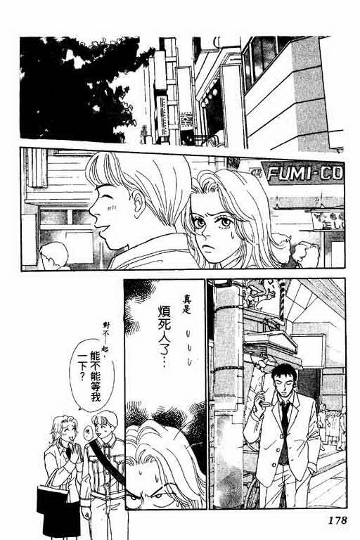 《恋爱铁三角》漫画 01卷