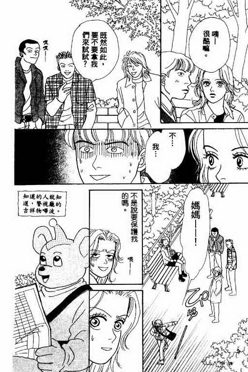 《恋爱铁三角》漫画 01卷