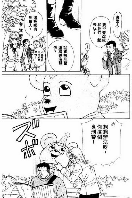 《恋爱铁三角》漫画 01卷