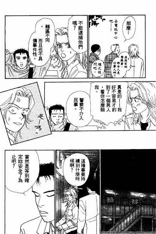 《恋爱铁三角》漫画 01卷