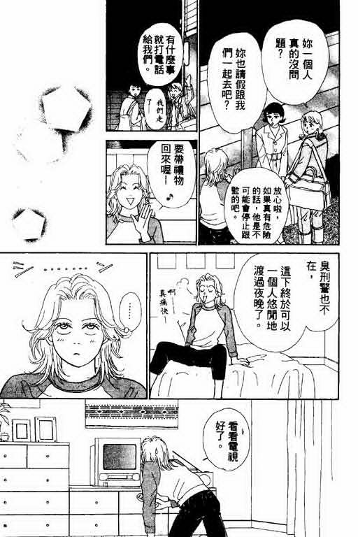 《恋爱铁三角》漫画 01卷