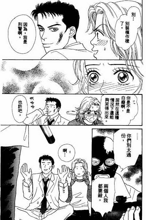 《恋爱铁三角》漫画 01卷