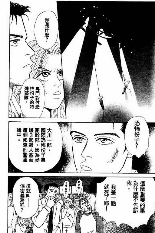 《恋爱铁三角》漫画 01卷