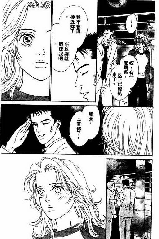 《恋爱铁三角》漫画 01卷