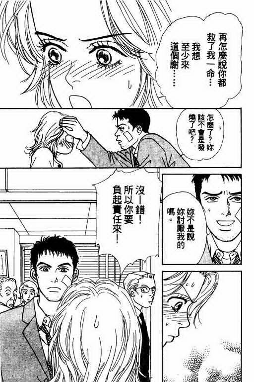 《恋爱铁三角》漫画 01卷