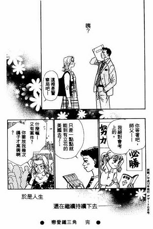 《恋爱铁三角》漫画 01卷