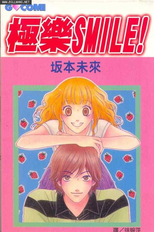 《极乐SMILE》漫画 极乐smile01卷