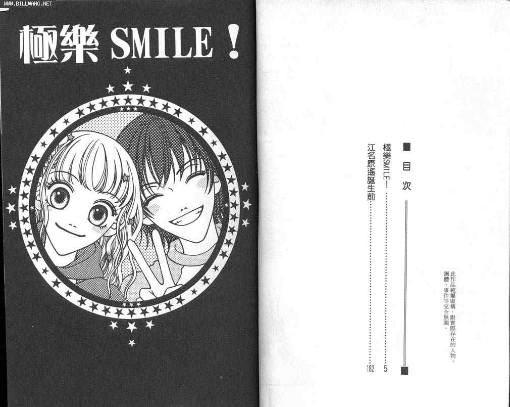 《极乐SMILE》漫画 极乐smile01卷