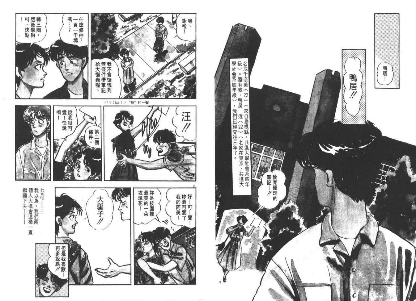 《同班同学》漫画 01卷