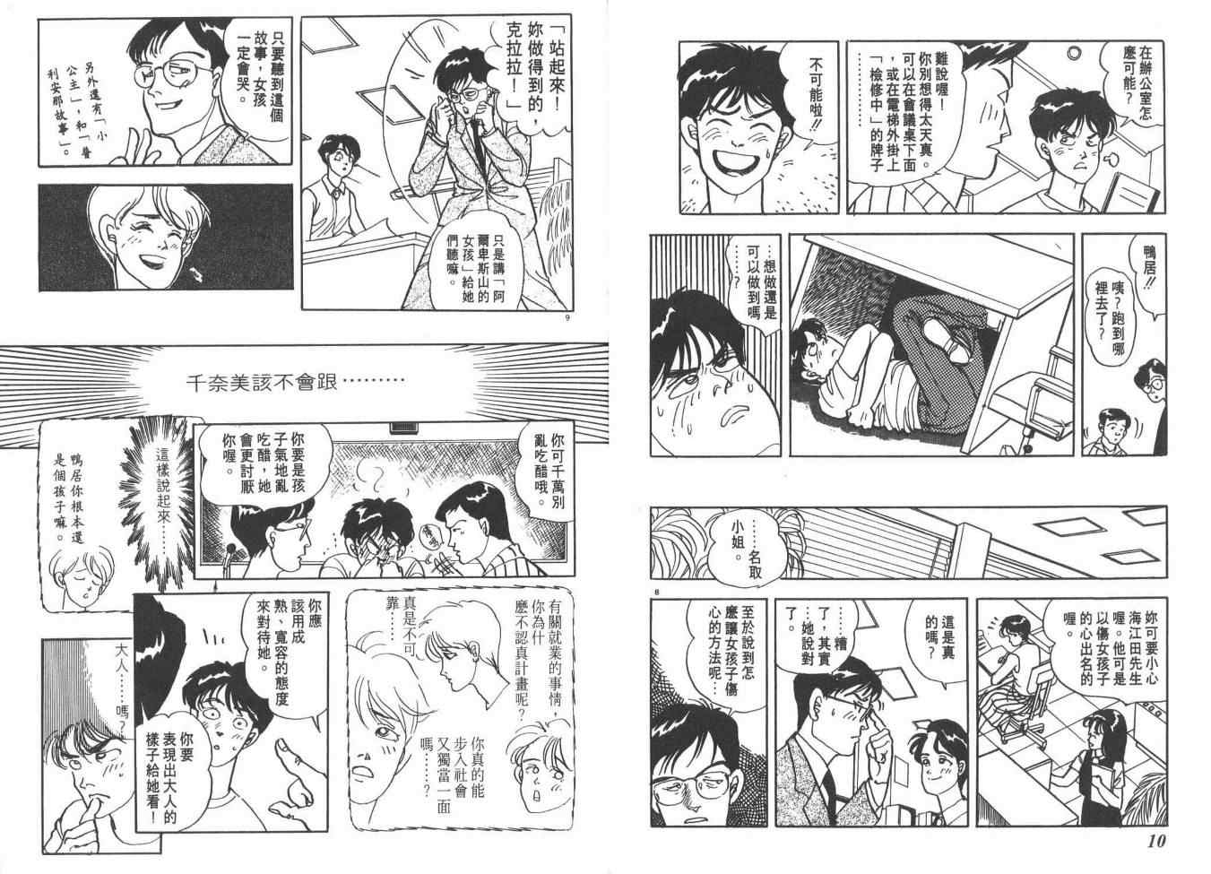 《同班同学》漫画 01卷