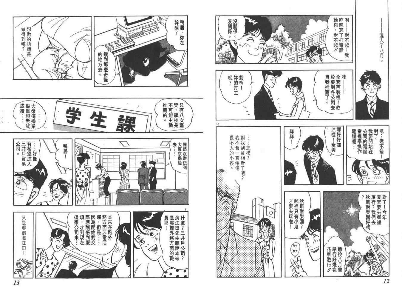 《同班同学》漫画 01卷