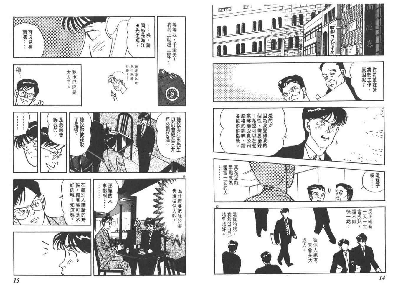 《同班同学》漫画 01卷