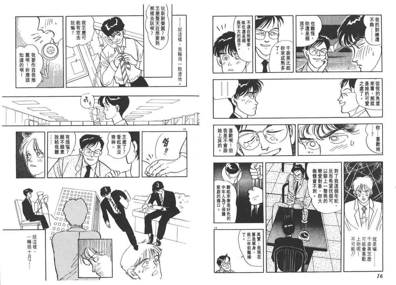 《同班同学》漫画 01卷