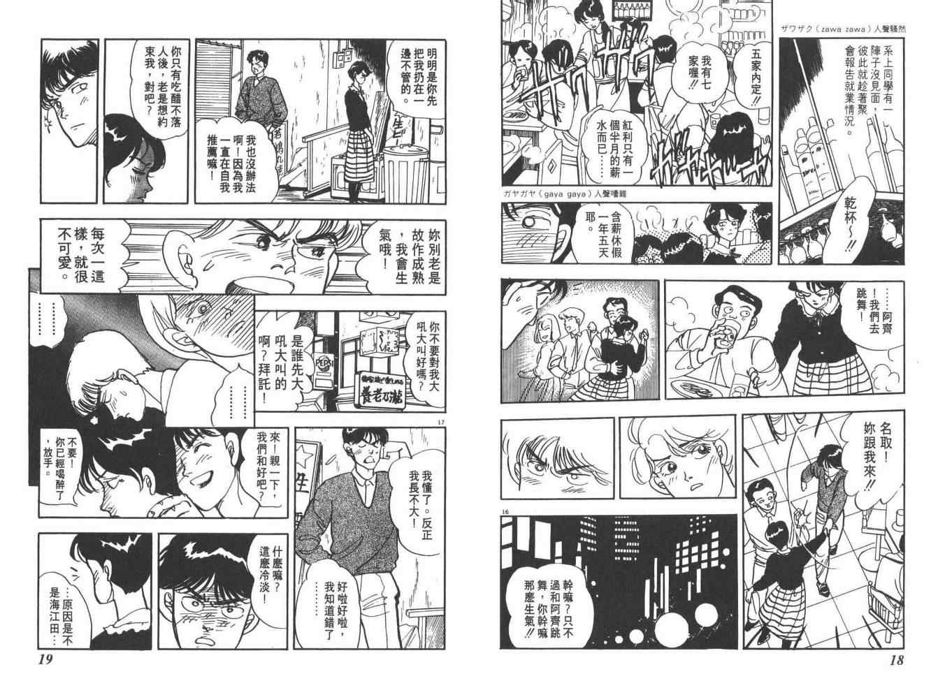 《同班同学》漫画 01卷