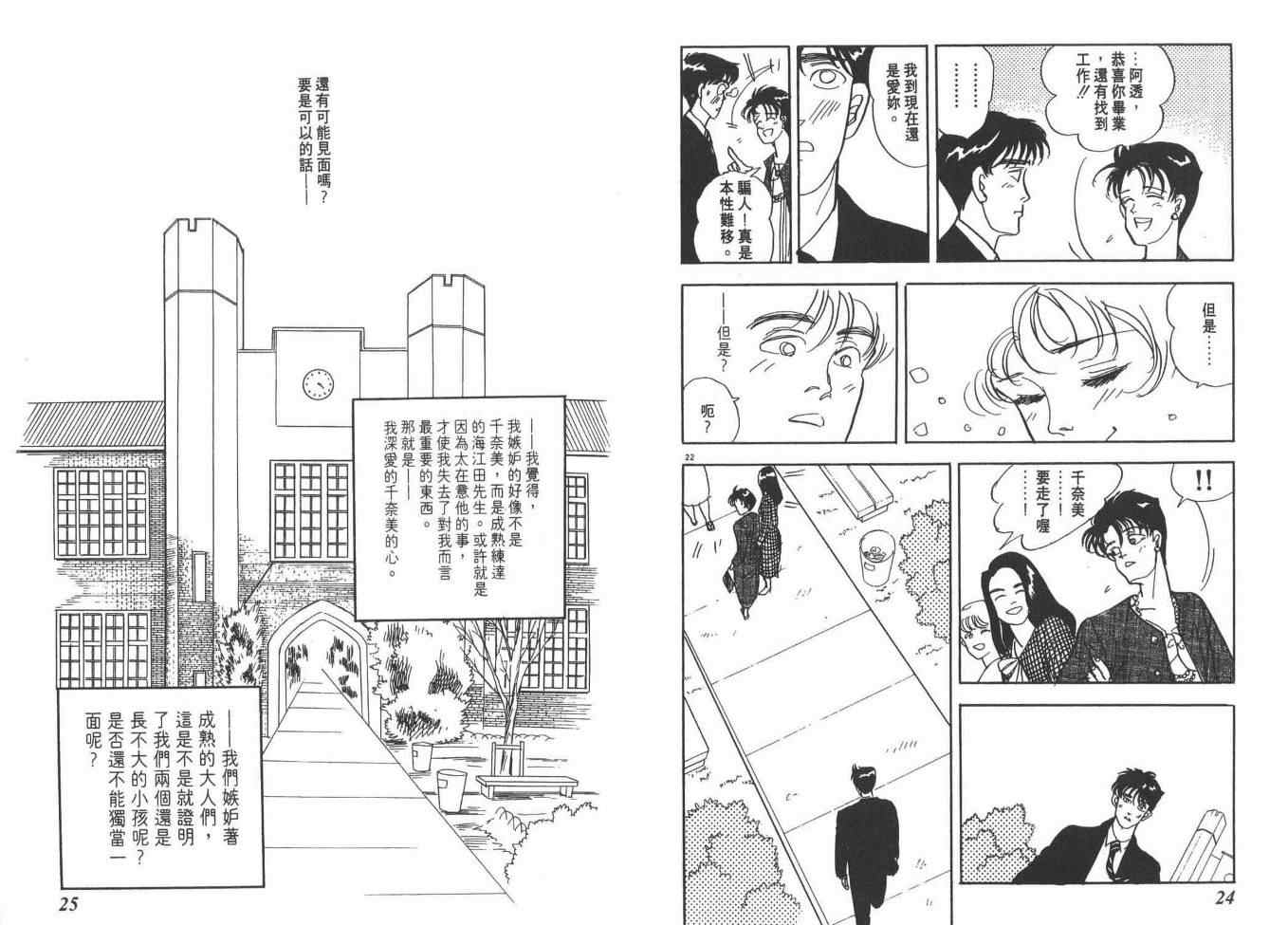 《同班同学》漫画 01卷