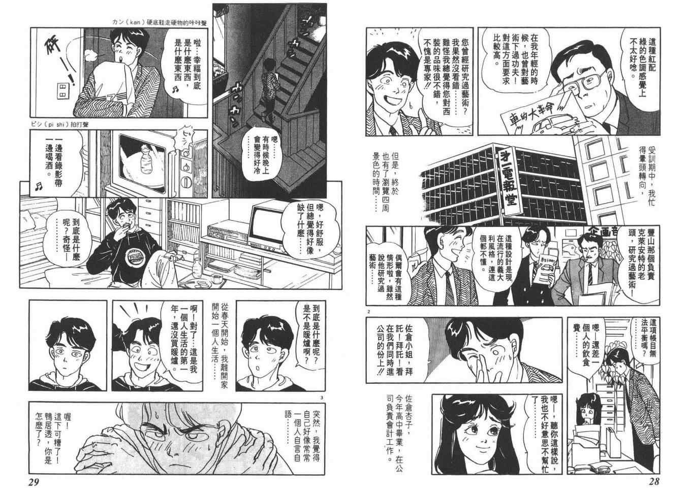 《同班同学》漫画 01卷