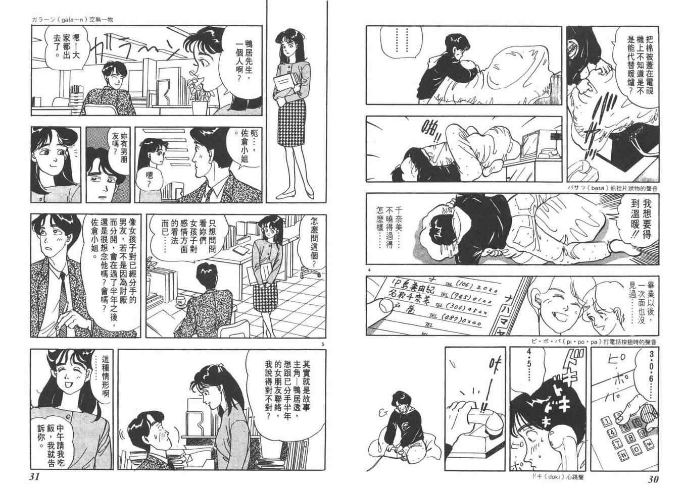 《同班同学》漫画 01卷