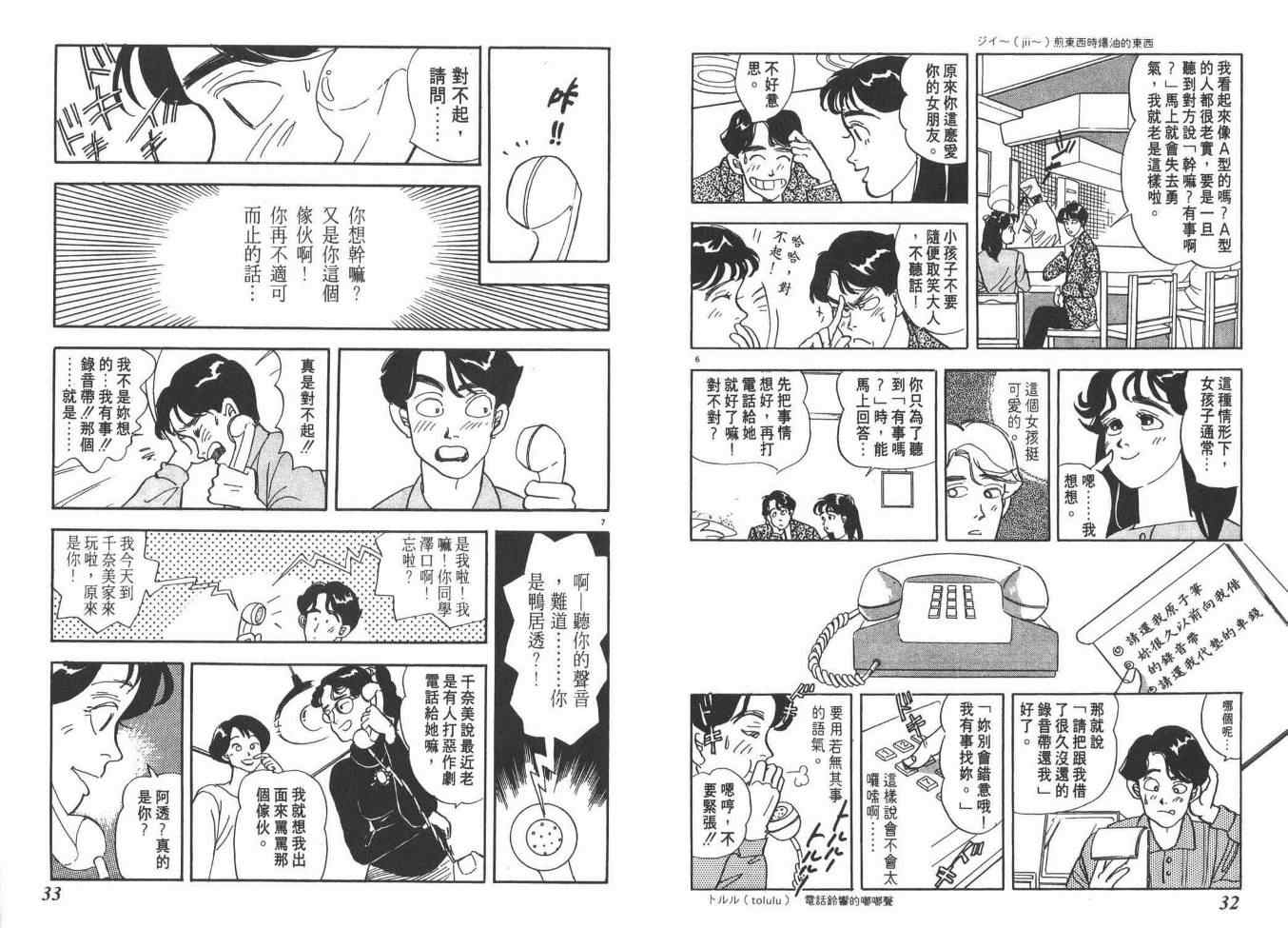 《同班同学》漫画 01卷