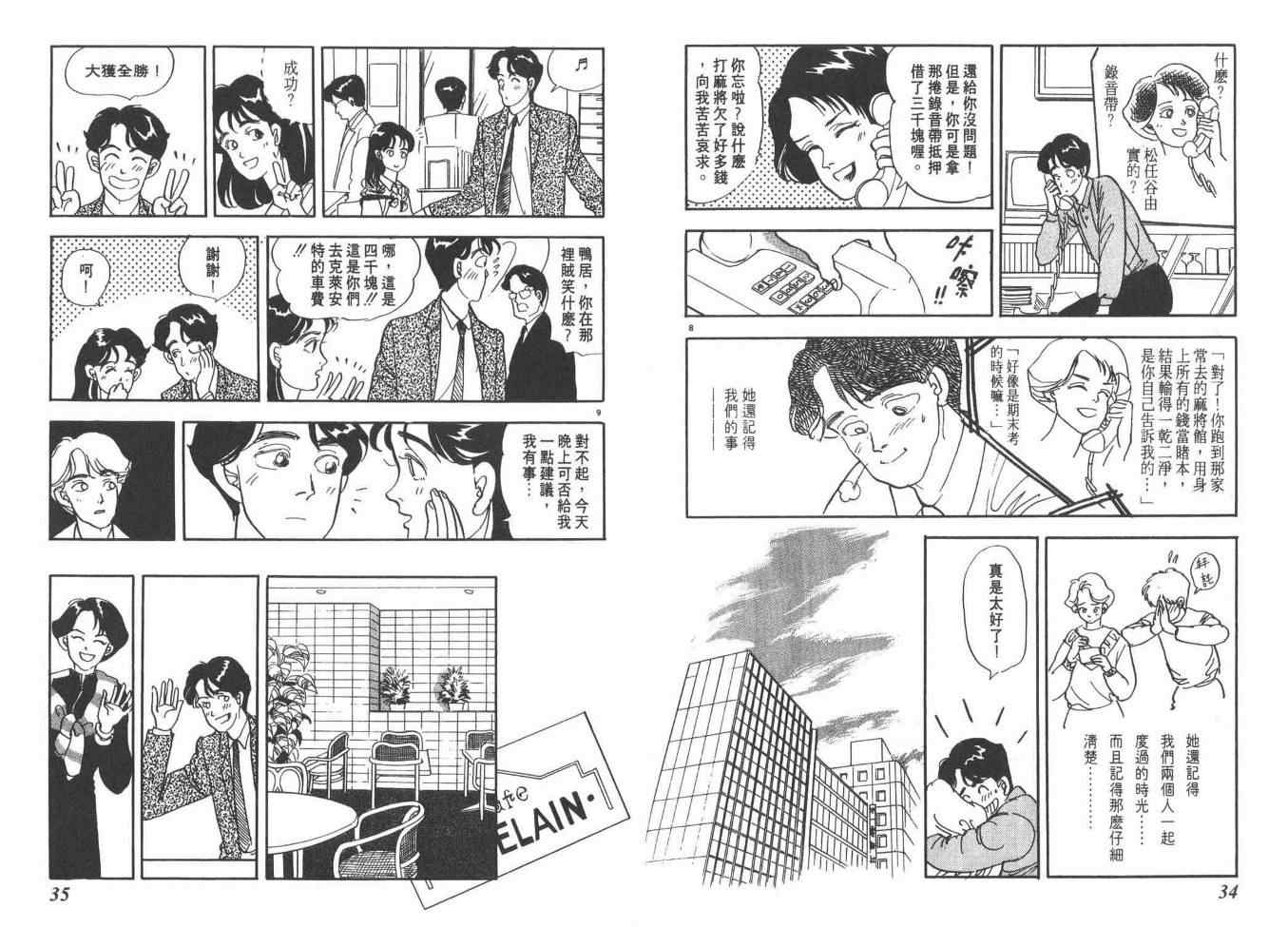 《同班同学》漫画 01卷