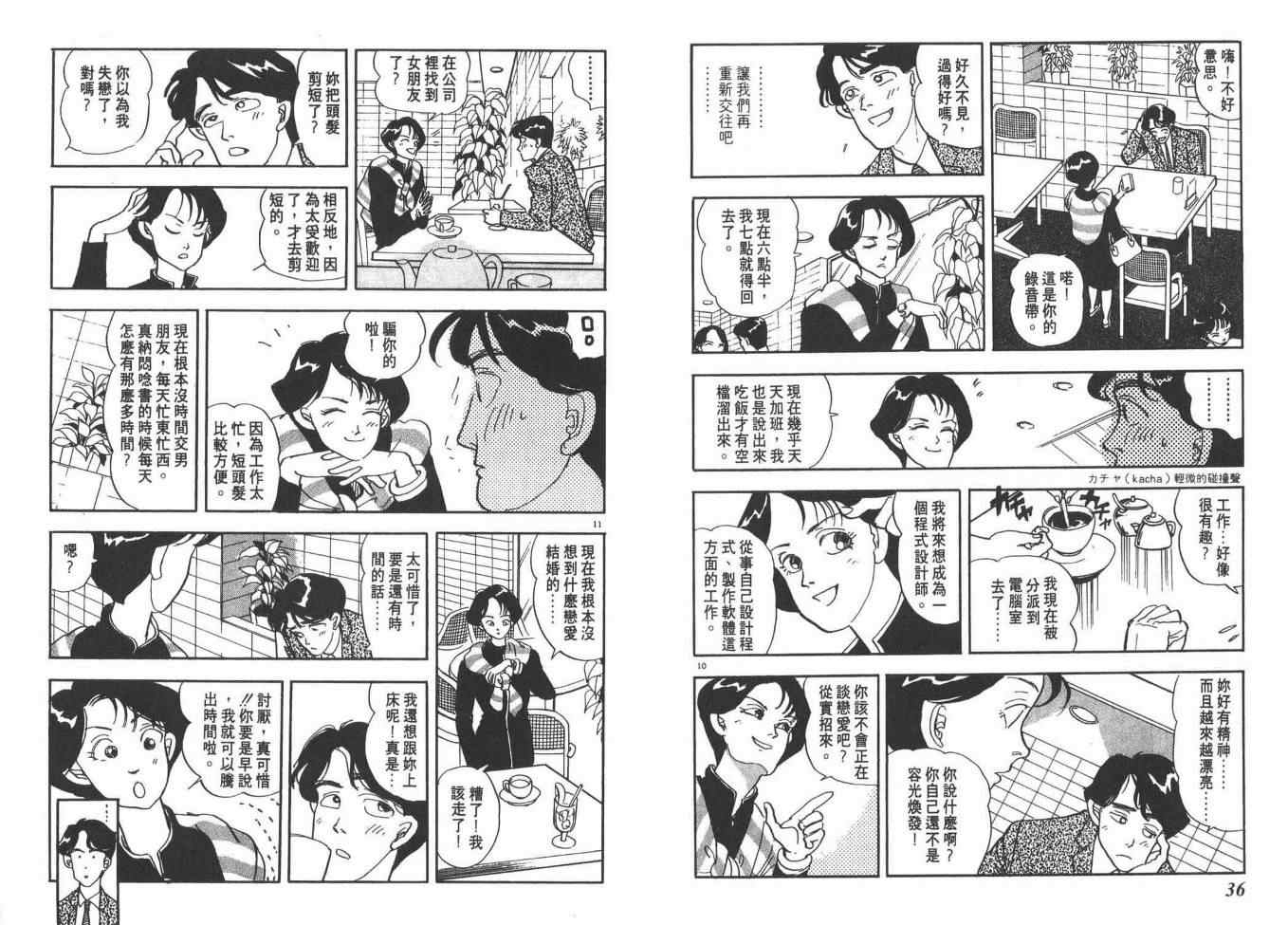 《同班同学》漫画 01卷