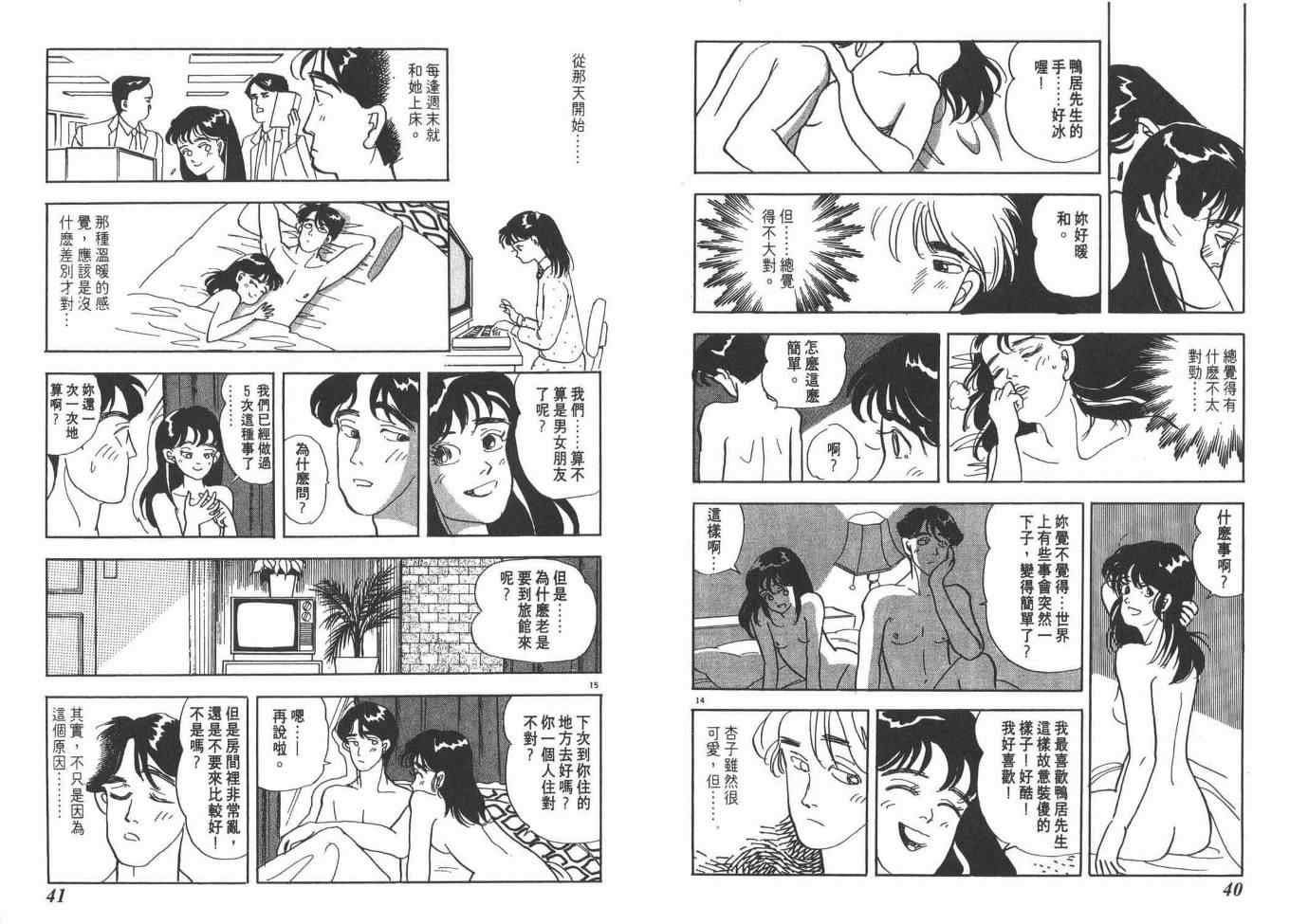 《同班同学》漫画 01卷