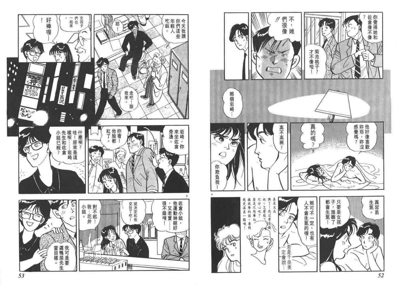 《同班同学》漫画 01卷