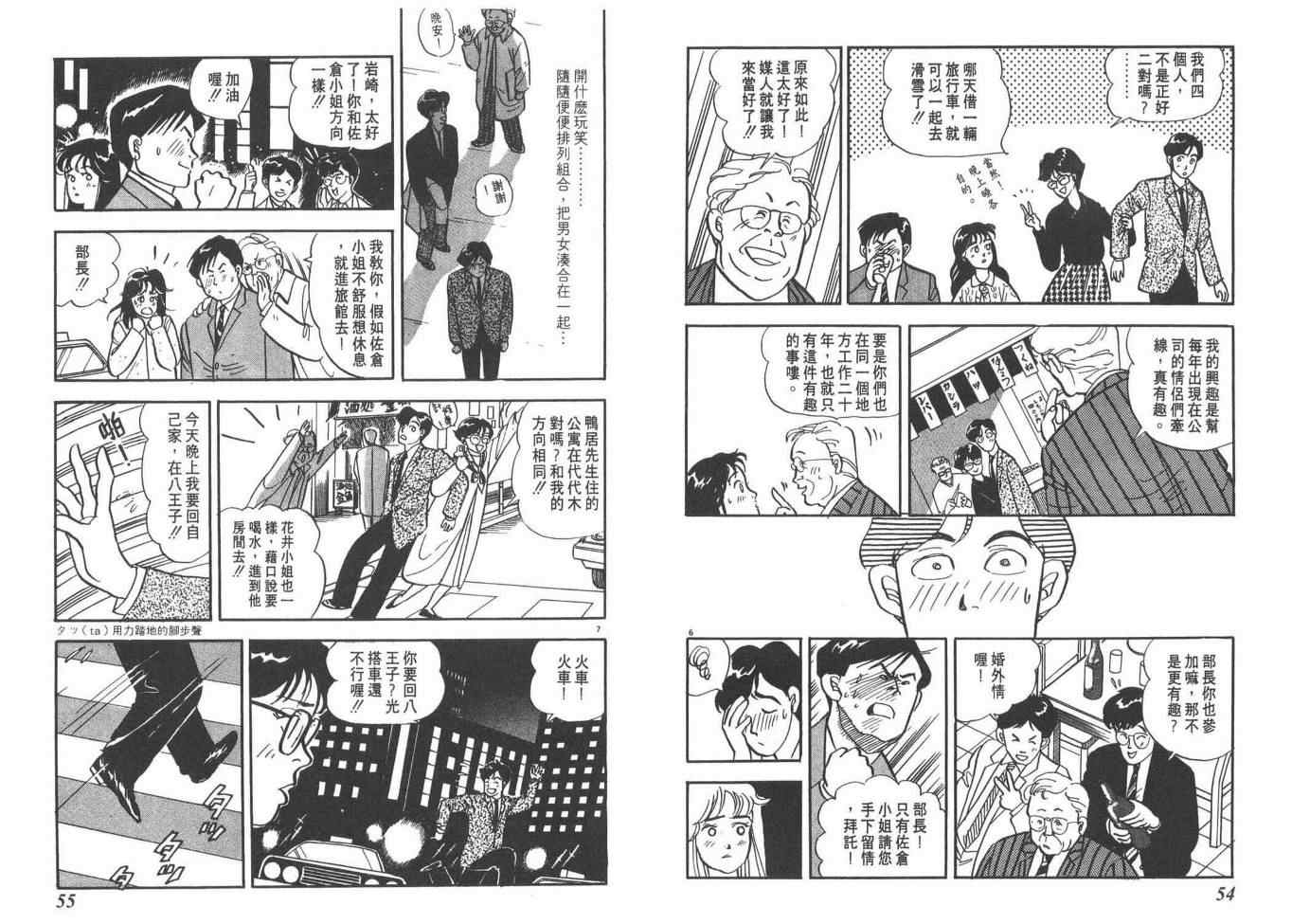 《同班同学》漫画 01卷