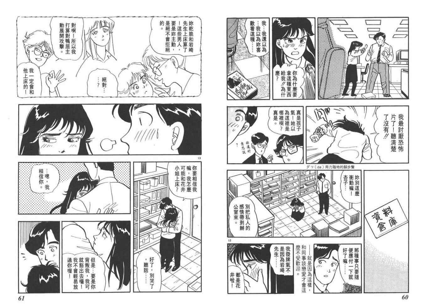 《同班同学》漫画 01卷