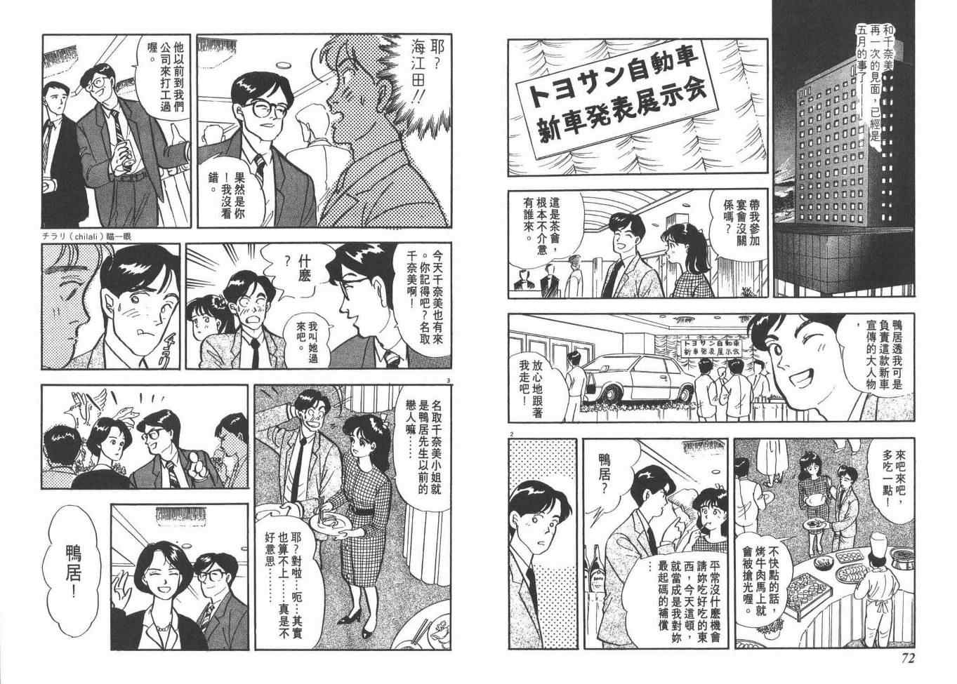 《同班同学》漫画 01卷