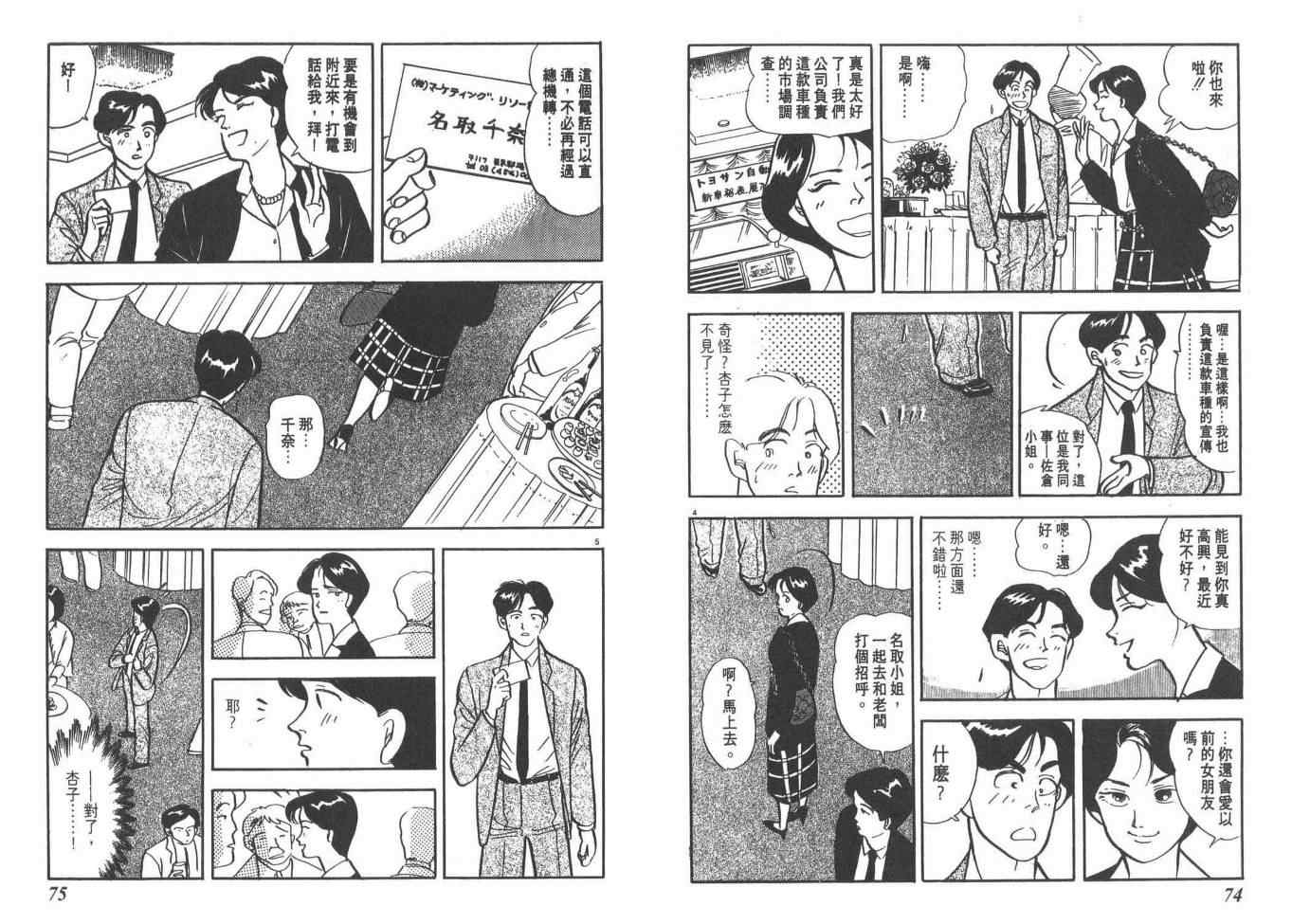 《同班同学》漫画 01卷