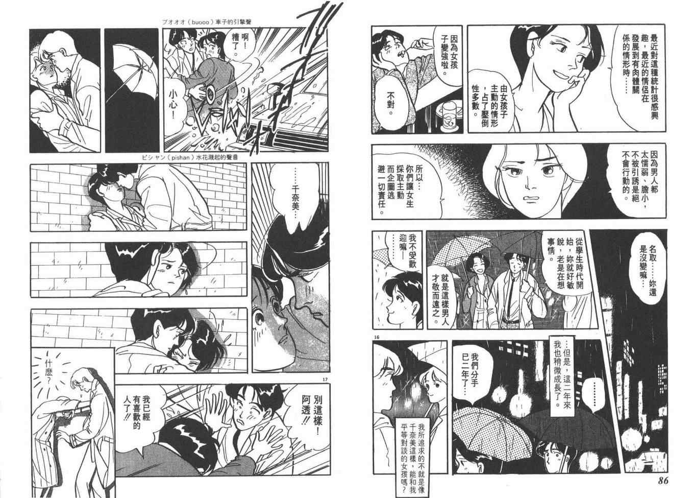 《同班同学》漫画 01卷