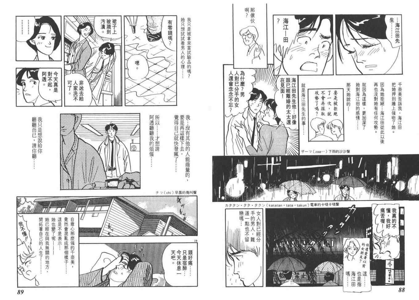 《同班同学》漫画 01卷