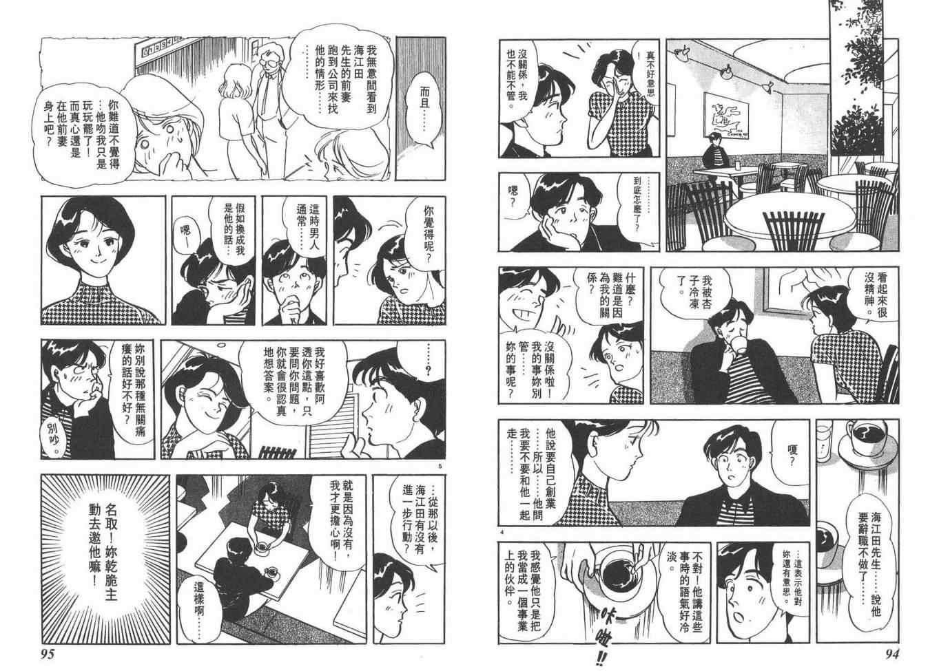 《同班同学》漫画 01卷