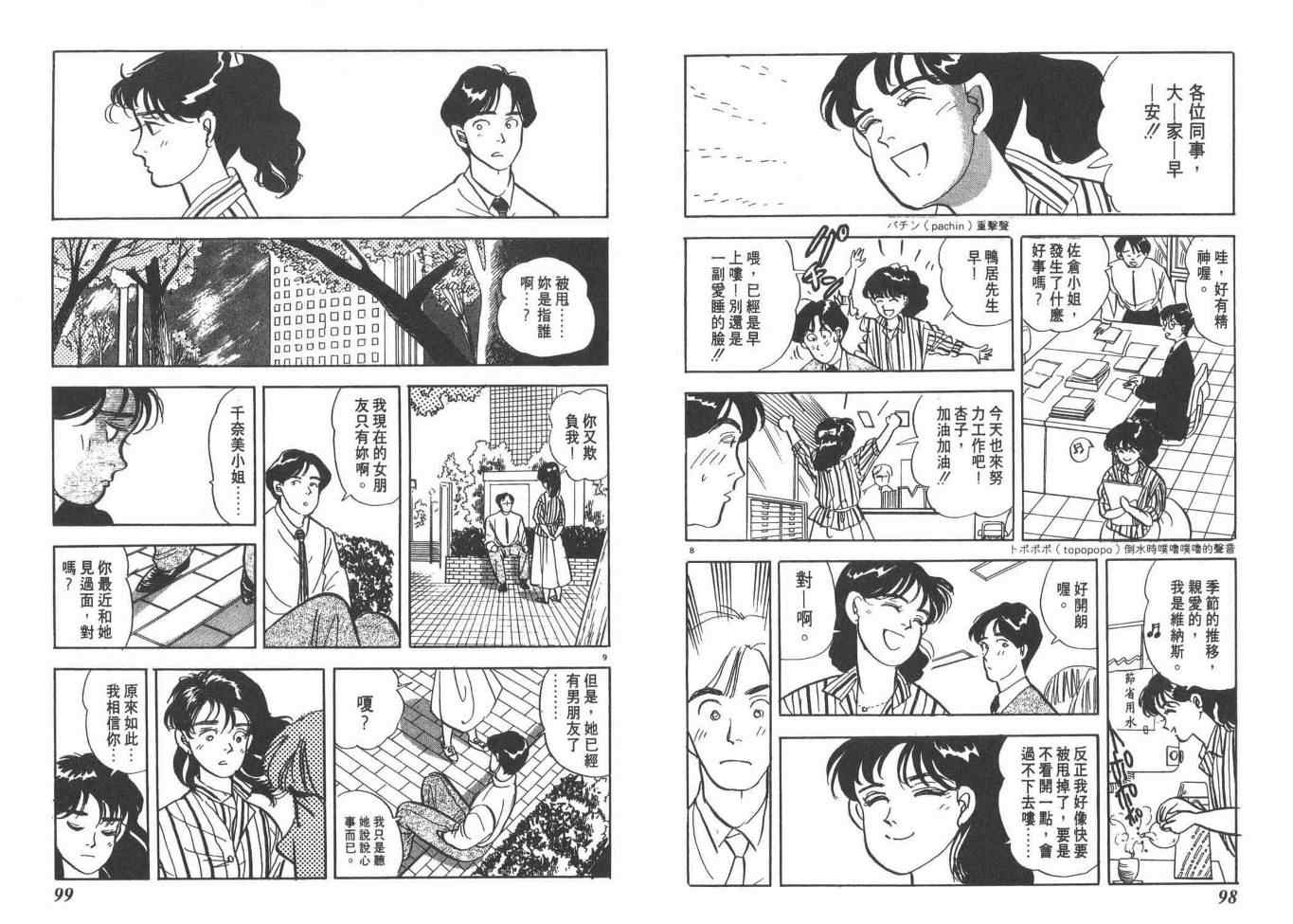 《同班同学》漫画 01卷