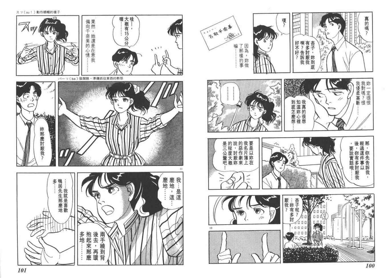 《同班同学》漫画 01卷