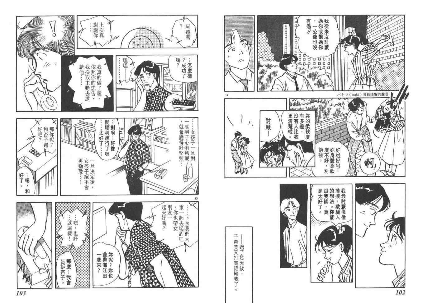 《同班同学》漫画 01卷