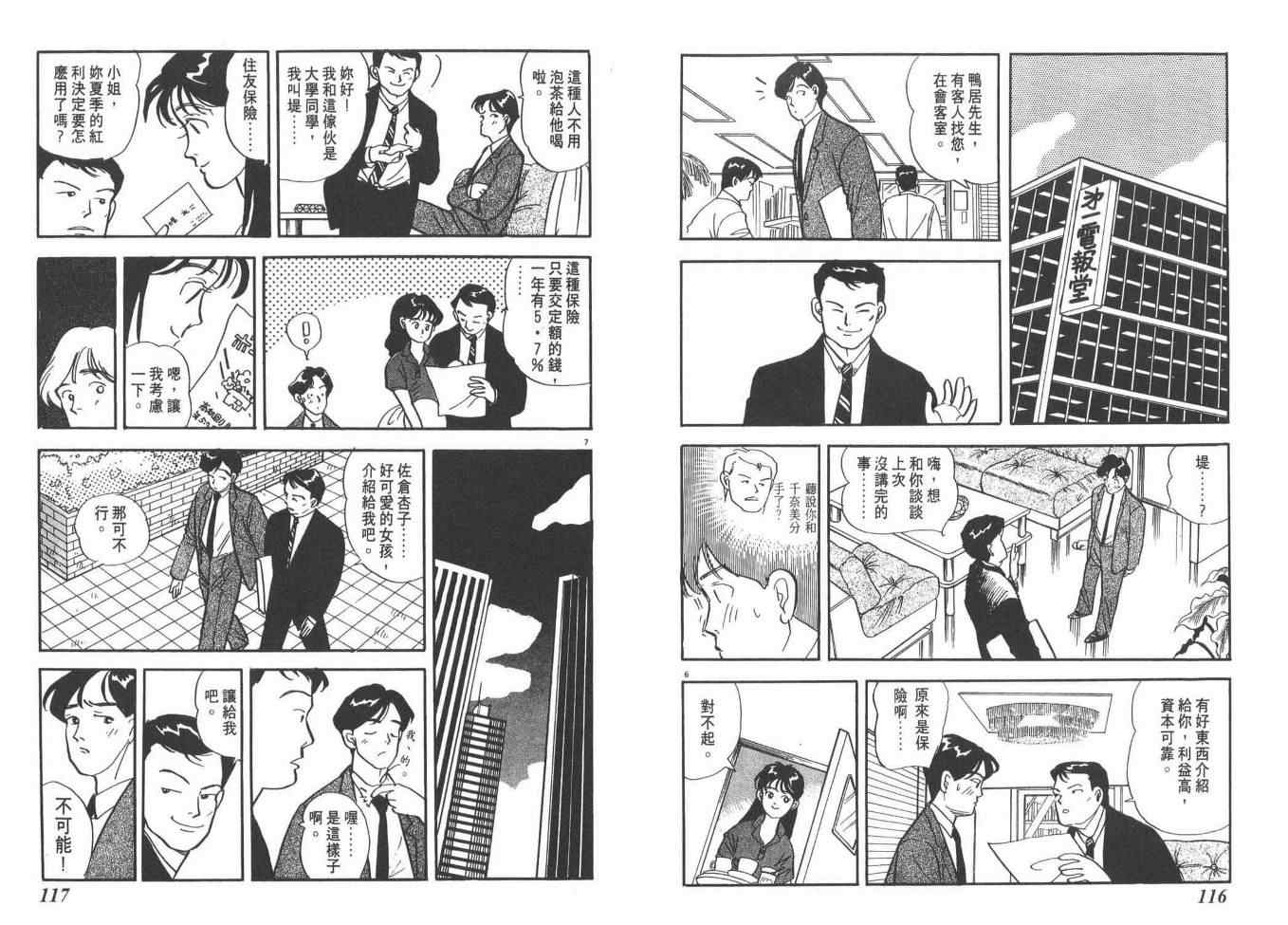 《同班同学》漫画 01卷