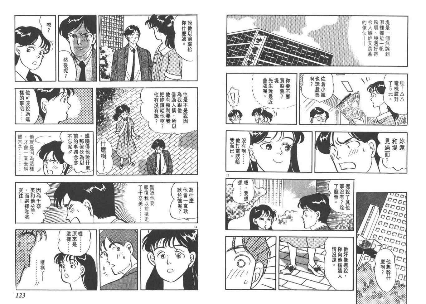 《同班同学》漫画 01卷