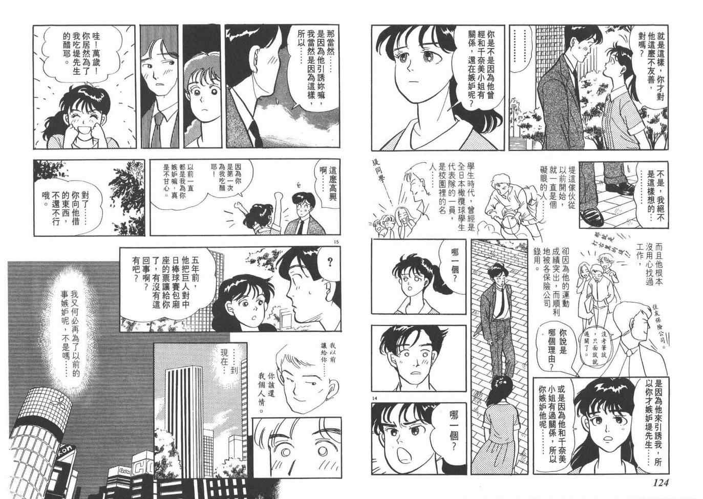 《同班同学》漫画 01卷