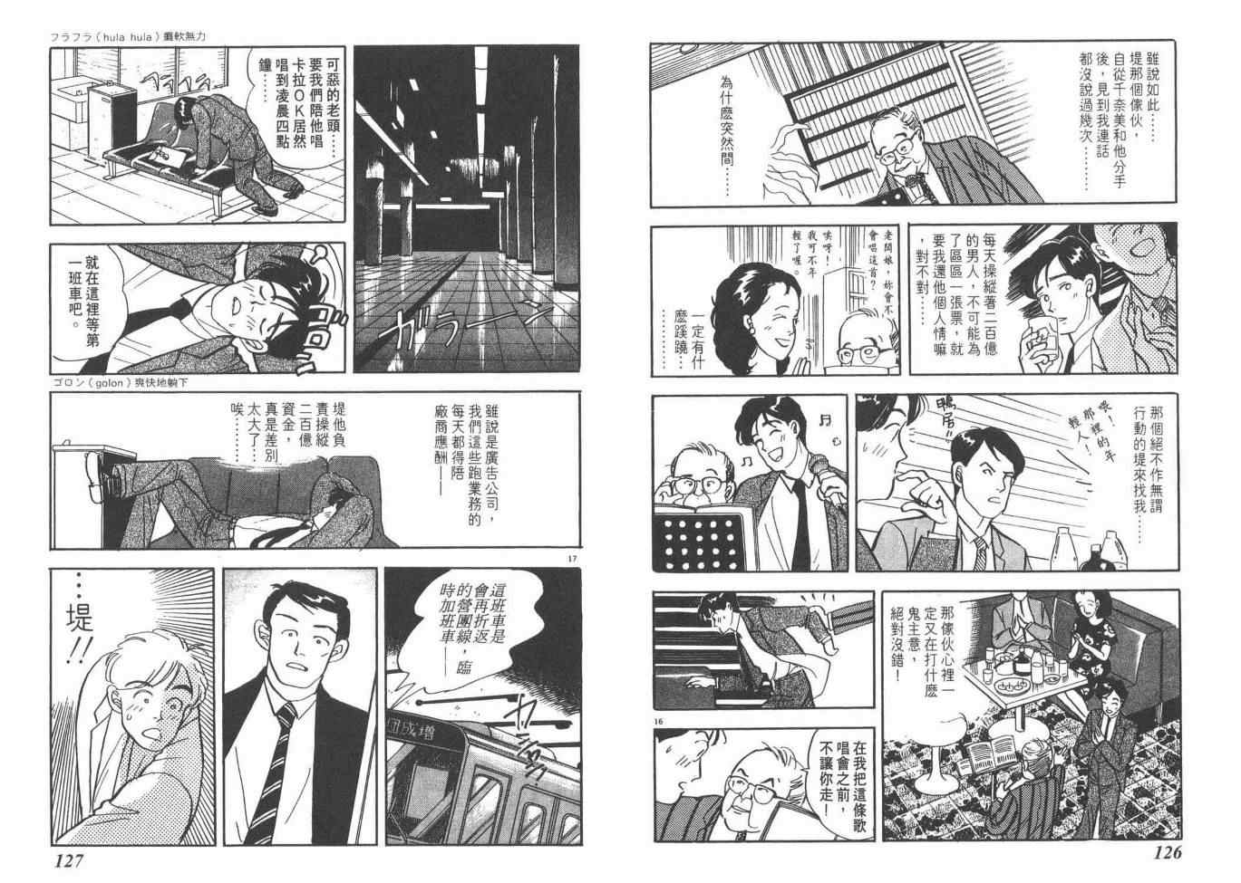 《同班同学》漫画 01卷