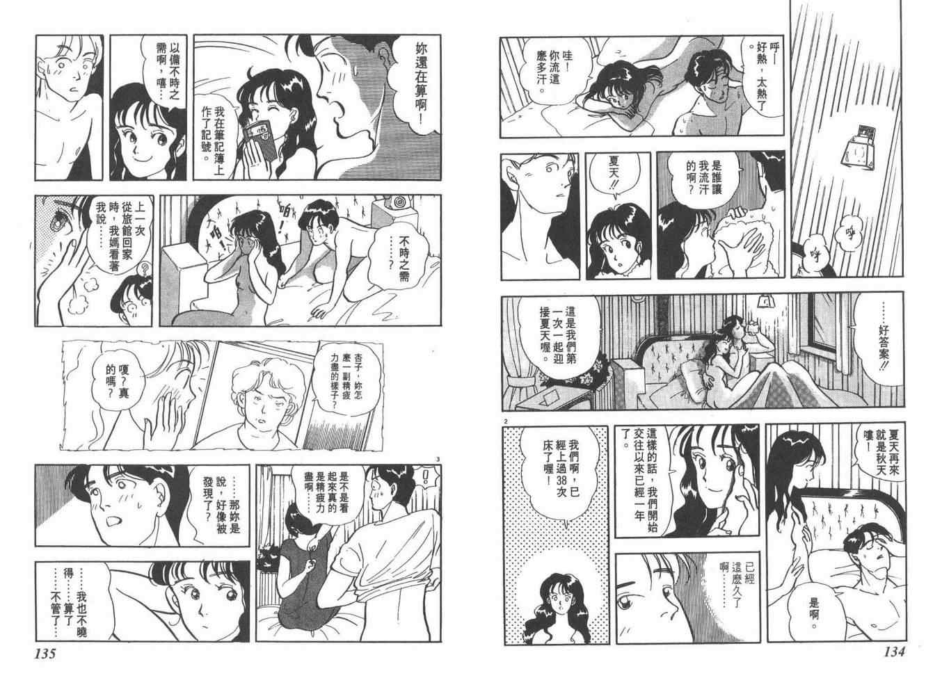 《同班同学》漫画 01卷