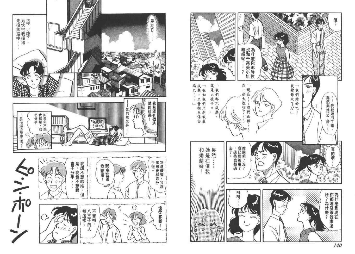 《同班同学》漫画 01卷