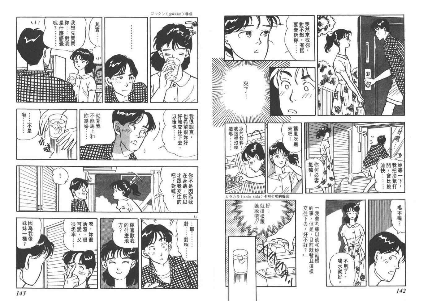 《同班同学》漫画 01卷