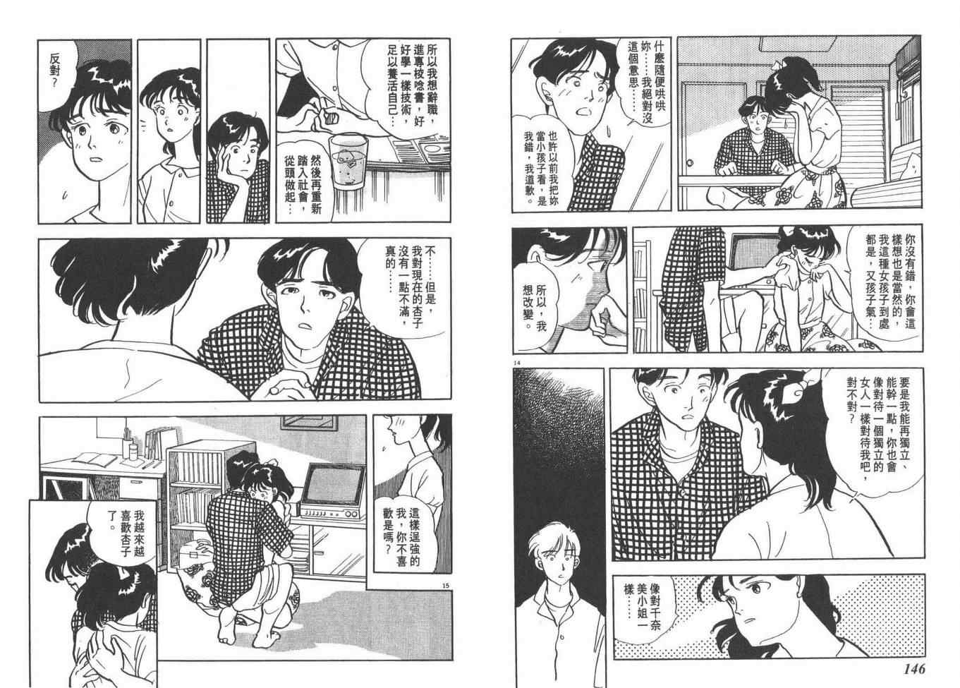 《同班同学》漫画 01卷